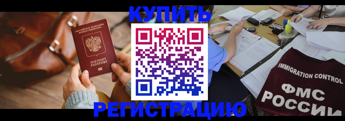 прописка для работы в Алексеевке