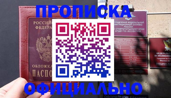 прописка ребенка в Алексеевке